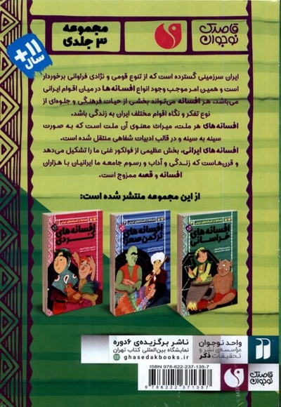 قصه ها و افسانه های ایرانی 3 جلدی